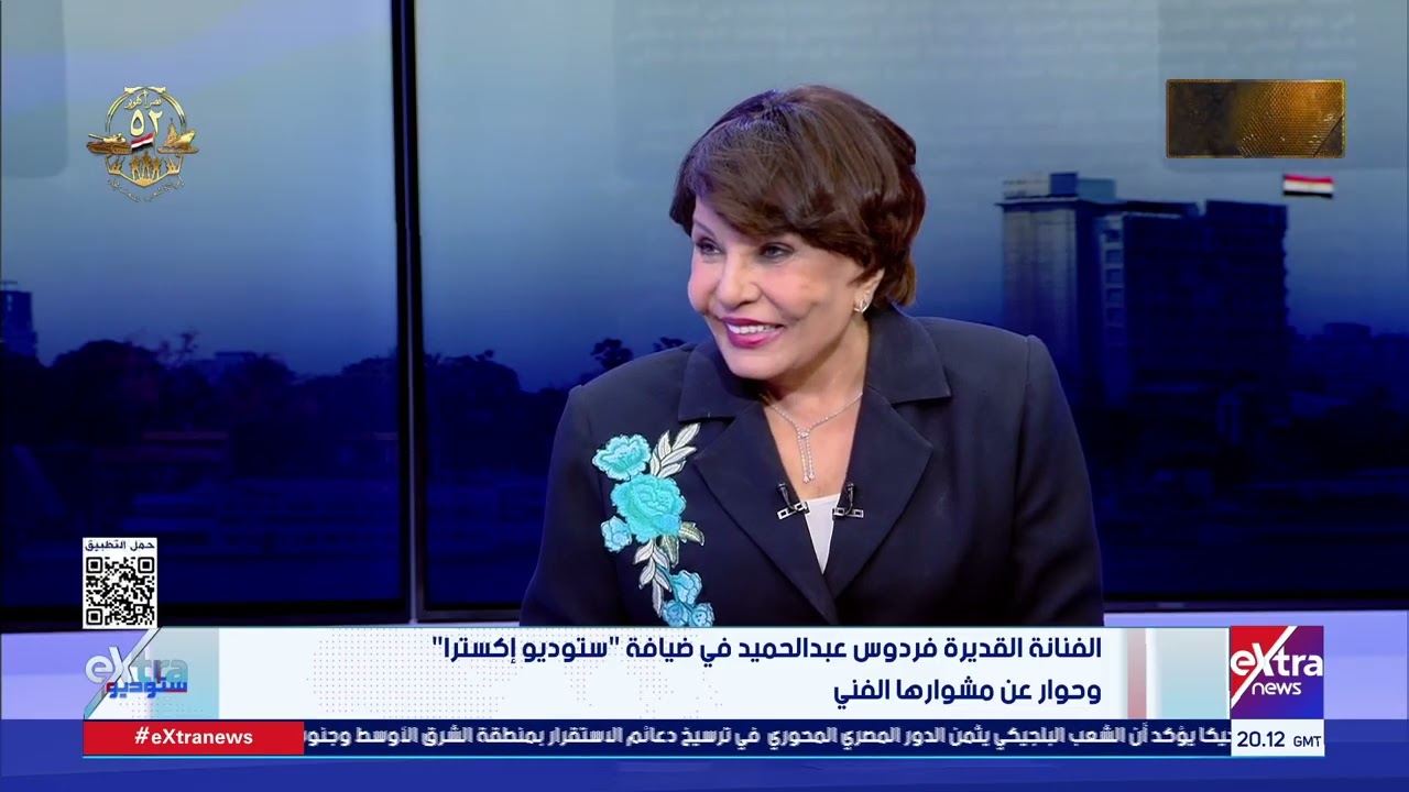 الفنانة القديرة فردوس عبد الحميد في ضيافة 