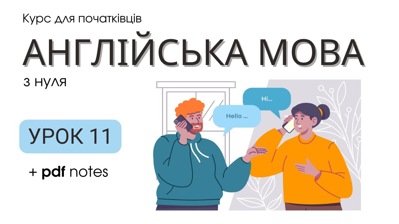 Урок 11. Travelling. Going to. Плани на майбутнє