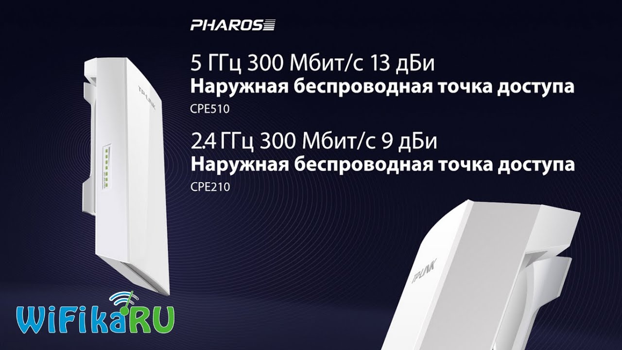 ⚠️ Внешняя точка доступа WiFi Pharos - ПЕРВЫЙ ОБЗОР!