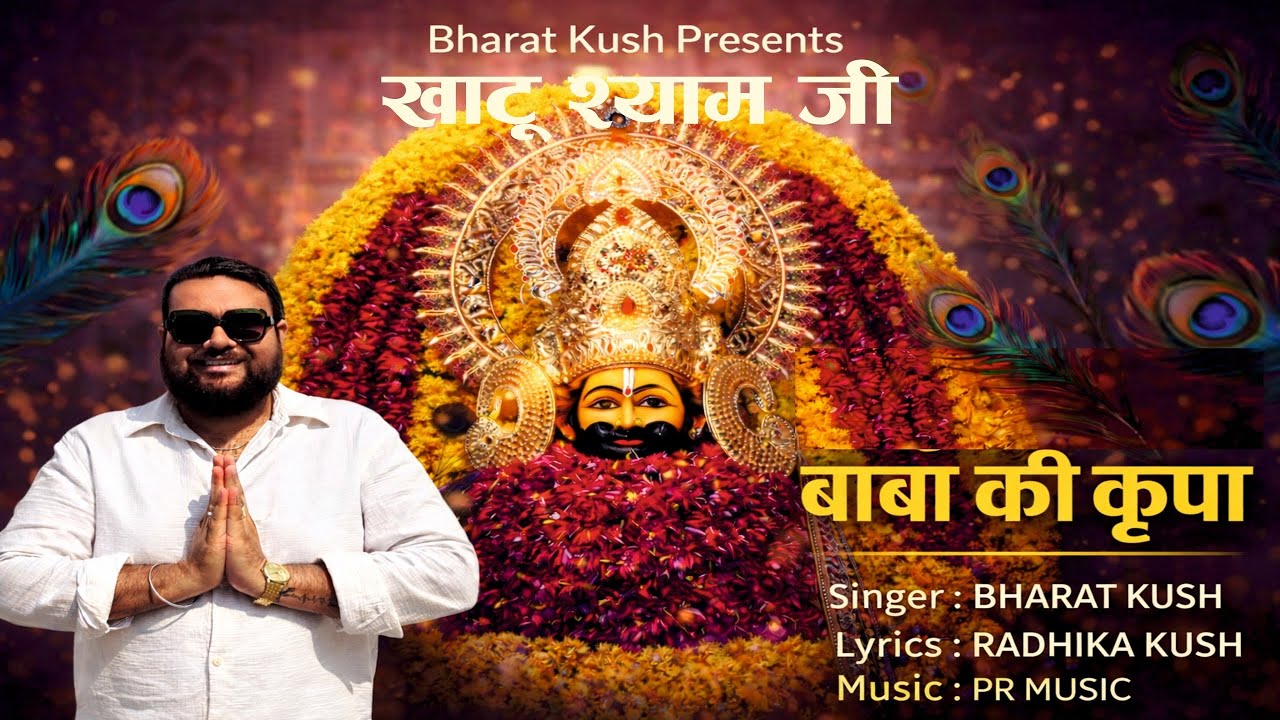 Baba Ki Kripa | Shyam Bhajan 2026 | Bharat Kush | Latest Khatu Shyam Ji Bhajan 