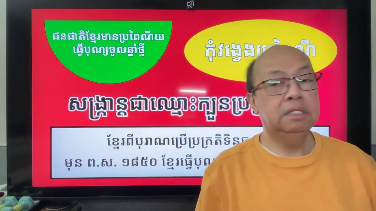 បុណ្យចូលឆ្នាំខ្មែរ មិនមែនសង្ក្រាន្ដ Feb 15, 2026