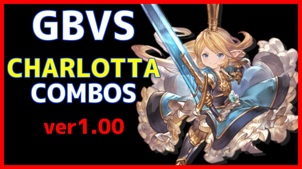 【GBVS ver1.00】 CHARLOTTA Combos シャルロッテ コンボ集
