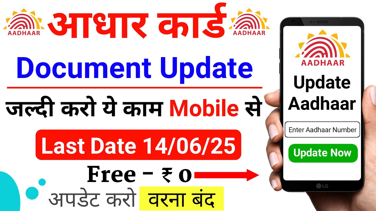 Aadhar Update Kaise Kare 2025 | Aadhaar Card Update Online | Aadhar Documents Update | aadhar update
