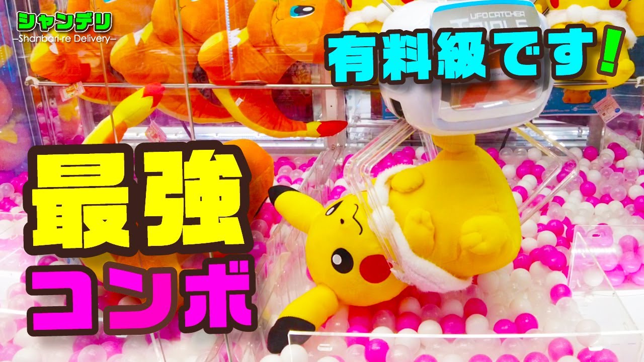 【有料級】3本爪でぬいぐるみ取れるテクニック5連発！【UFOキャッチャー】