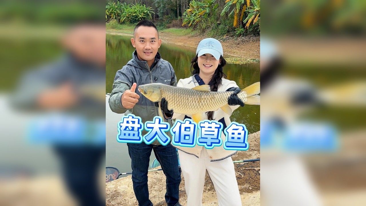 盘大伯草鱼 今天的大伯有点不好对付，还有我有队友