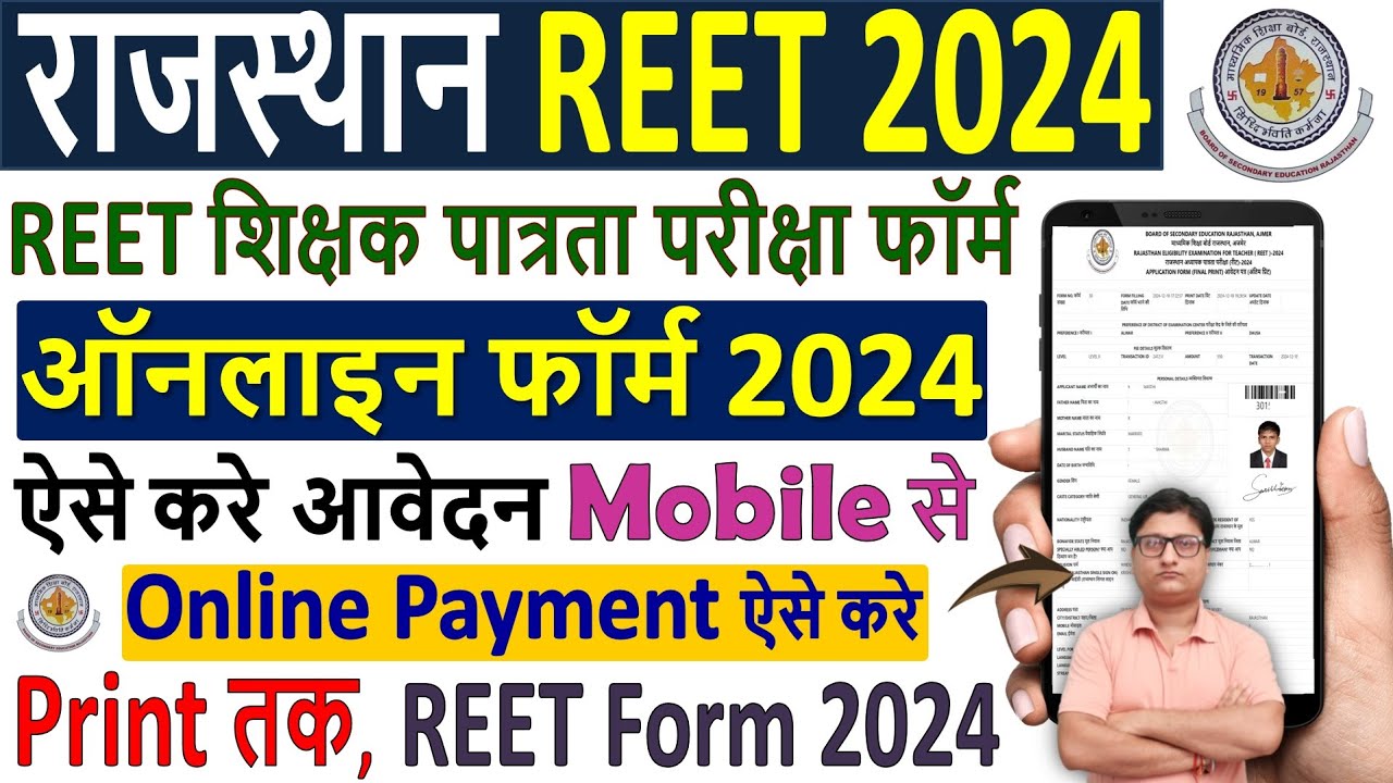 reet online form fill up 2024 &brvbar;&brvbar; reet form filling process 2024 &brvbar; reet 2024 form &brvbar; reet form fill up