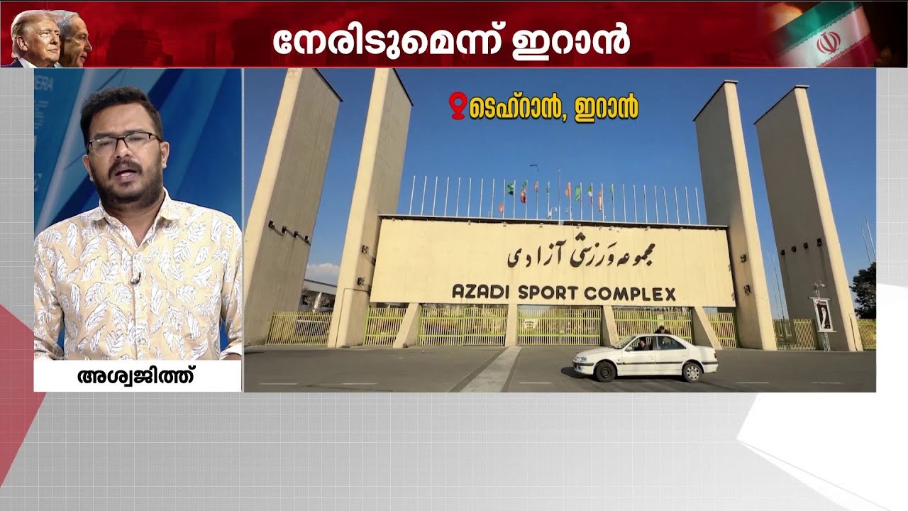 ഇറാൻ - ഇസ്രയേൽ സംഘർഷം ഒരാഴ്ചയായി തുടരുന്നു; യുദ്ധ ഭീതി ഒഴിയാതെ പശ്ചിമേഷ്യ