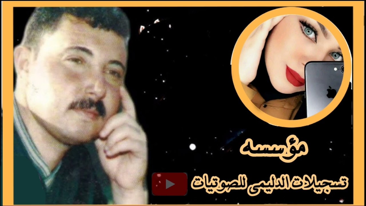 عمار الرجوبي حفله زفاف عجم الجميلي 1 ارشيف تسجيلات الدليمي للصوتيات اضغط للاشترك بالقناه 07517813524