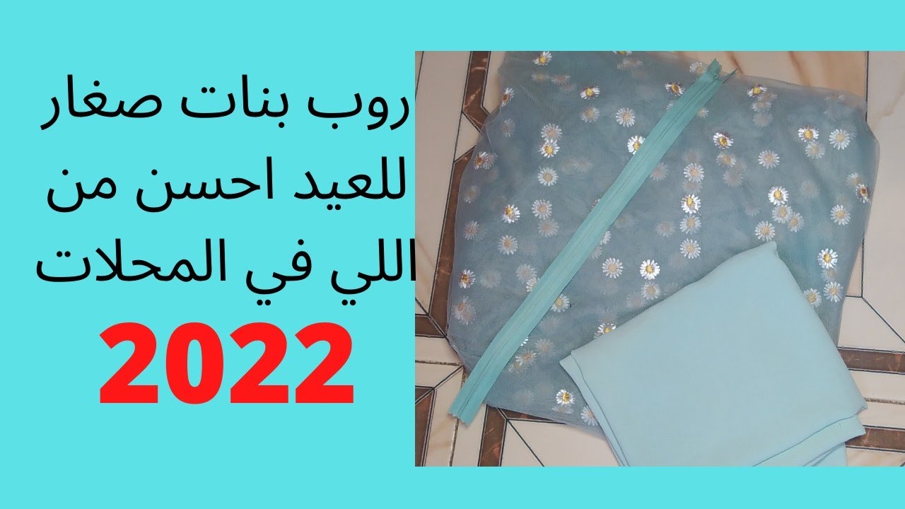 مودال البابونج الي راهو مداير حالة في الاسواق خيطيه لبنتك باقل سعر ♥️♥️