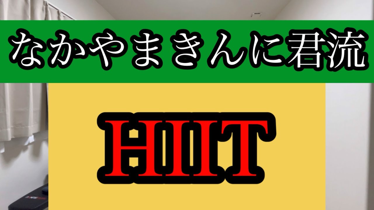 40代ダイエット｜きんに君HIITに挑戦した1日（体重公開）