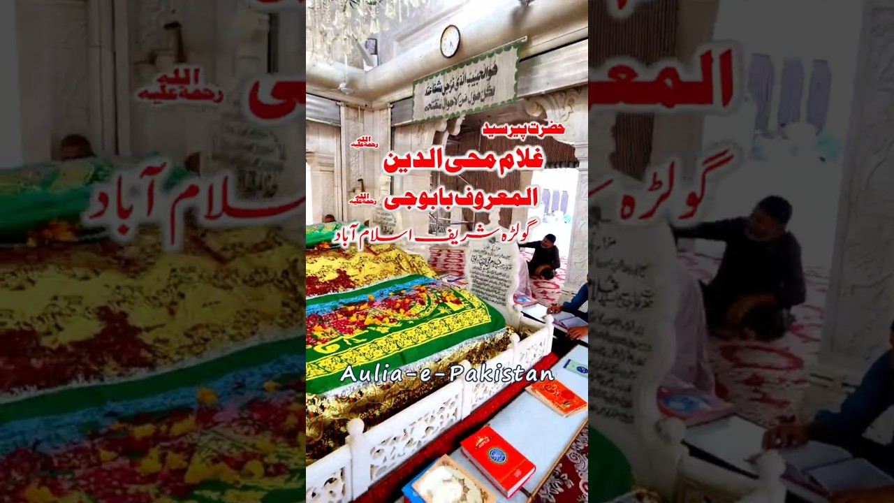 Hzrt Peer Syed Ghulam Mohiyuddin Gilani (RA) | Darbar Golra Sharif 🇵🇰 | Ziyarat Discovery