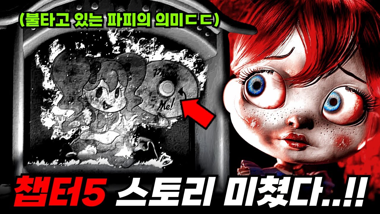 와&hellip; 뭐야? 파피플레이타임 챕터5, 이번엔 진짜 이를 갈았네｜파피플레이타임 유로그 영상의 진짜 의미