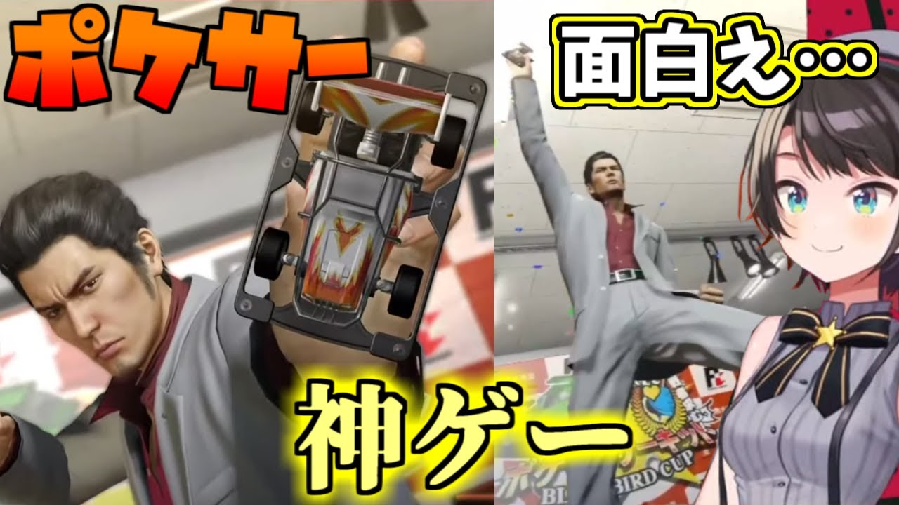 ポケサーの魅力にハマり、ポケサーファイターとしての道を歩みだす大空スバル【ホロライブ切り抜き】