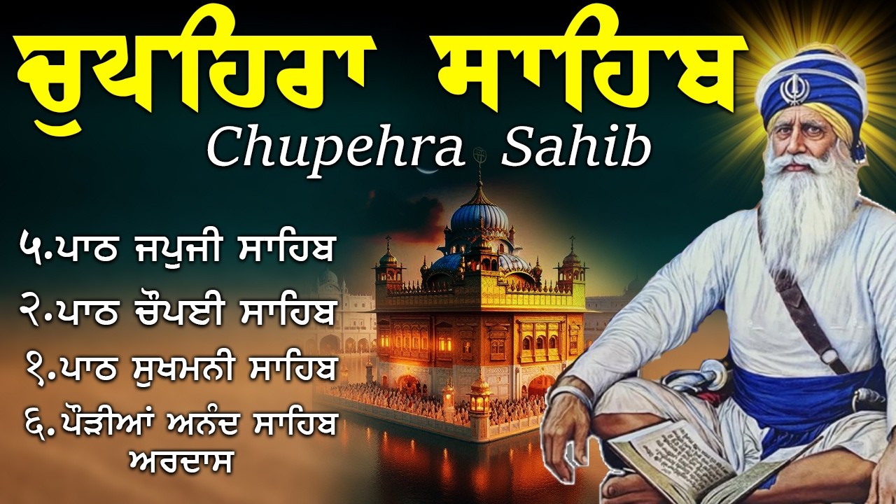 G. Shaheed Ganj Sahib | Chopehra Sahib | Baba Deep Singh Ji ISahidan Sahib |