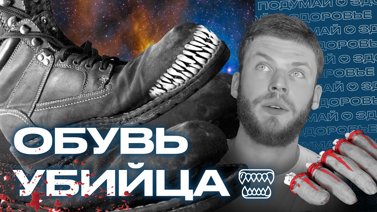 Опасность обуви. Босоногие ботинки - выход?