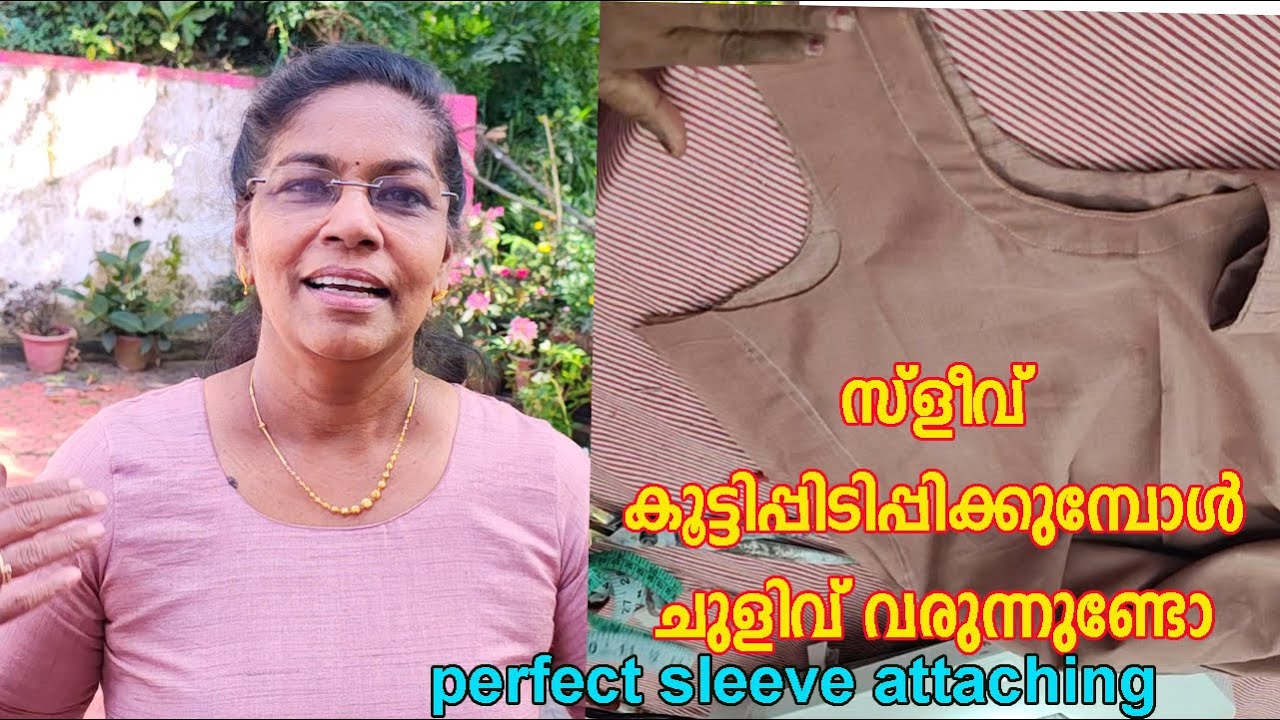 ചുരീദാർടോപ്പിനു സ്‌ളീവ് കൂട്ടിപ്പിടിപ്പിക്കുമ്പോൾചുളിവ് വരുന്നുണ്ടോ.Proper sleeve attaching in top