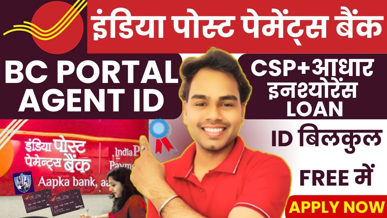How to get Post Bank BC ID | How to get BC from IPPB | IPPB retail ID | How to open Post Office B...
