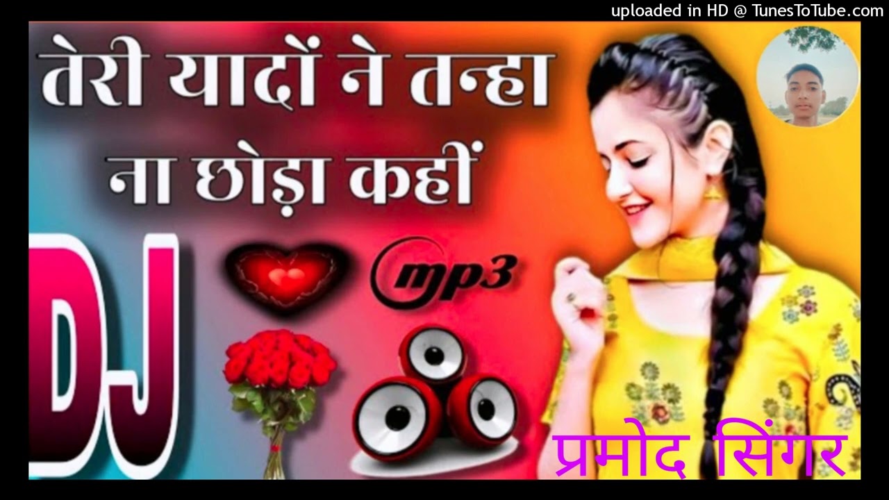 तेरी_यादों_ने_तन्हा_ना_छोड़ा_कहीं_💔🥹_DJ_Remix_Song💔Sad_Song_🥹_Hard_Dholki_Mix_Song(256k)