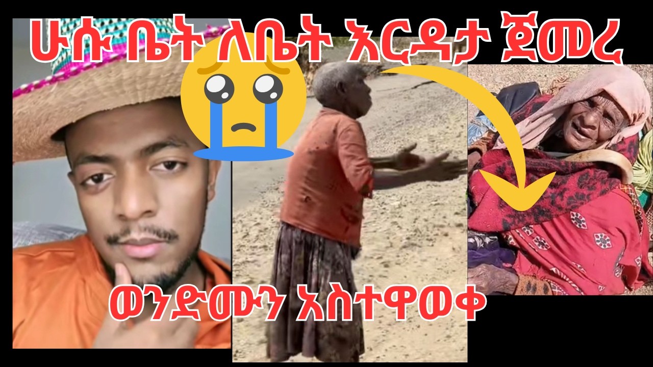ሁሱ  ሁሱ ቤት ለቤት እርዳታ ጀመረ