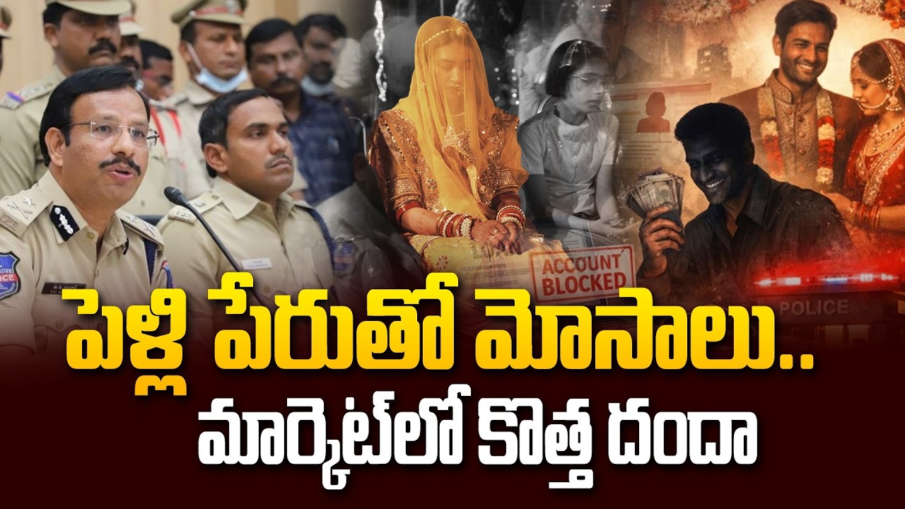 CP Sajjanar Interestng Post On Marrieges | పెళ్లి పేరుతో మోసాలు..| @Hittvtelugunews