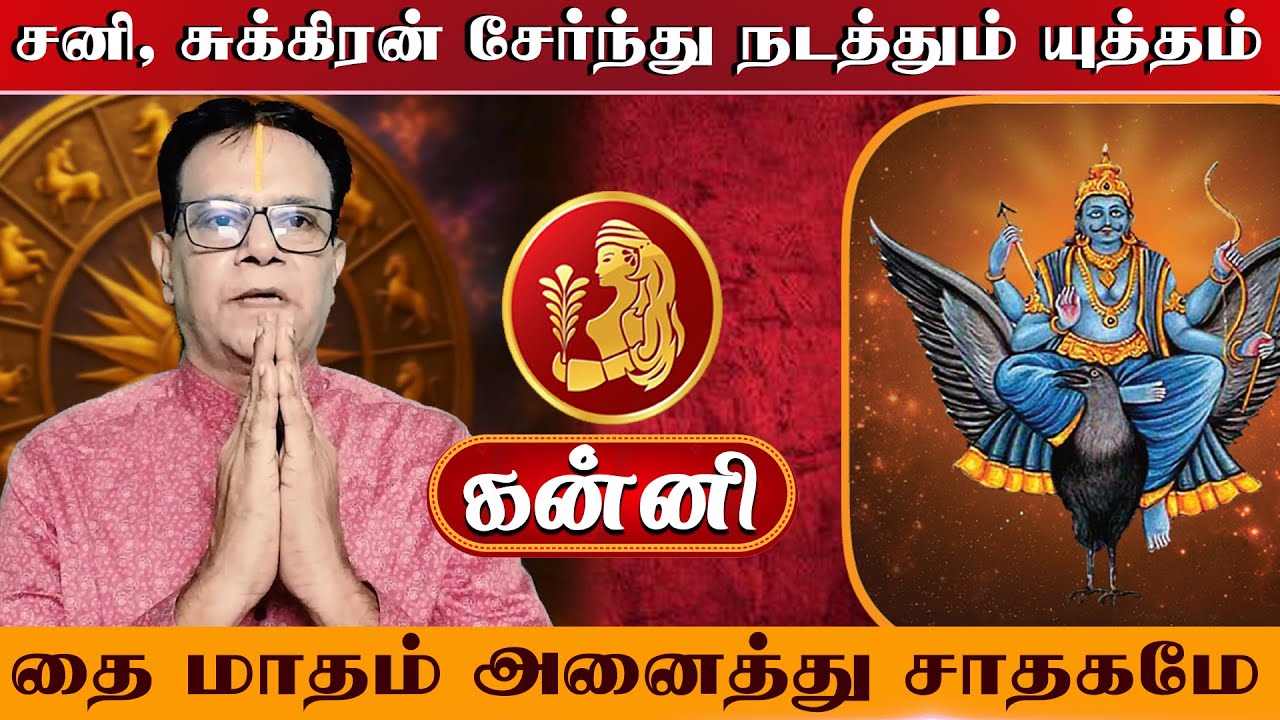 Kanni | தை மாத ராசி பலன் 2026 | சூப்பர் டைம் | Thai Matha Rasi Palan 2026