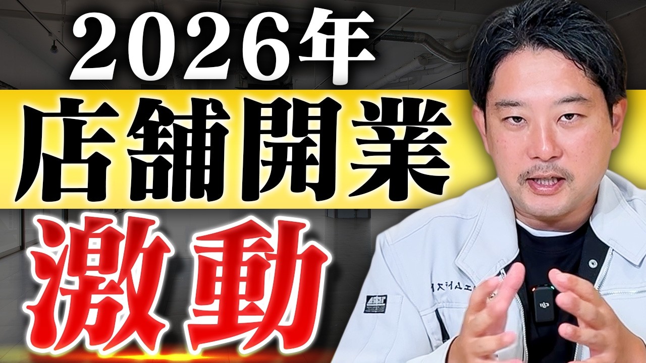 【2026年最新】店舗オーナーが今すぐ押さえるべき内装トレンド4選