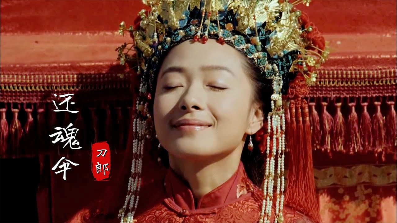 刀郎2020新歌《還魂傘》火了，凄美又好聽，這才是國風該有的樣子