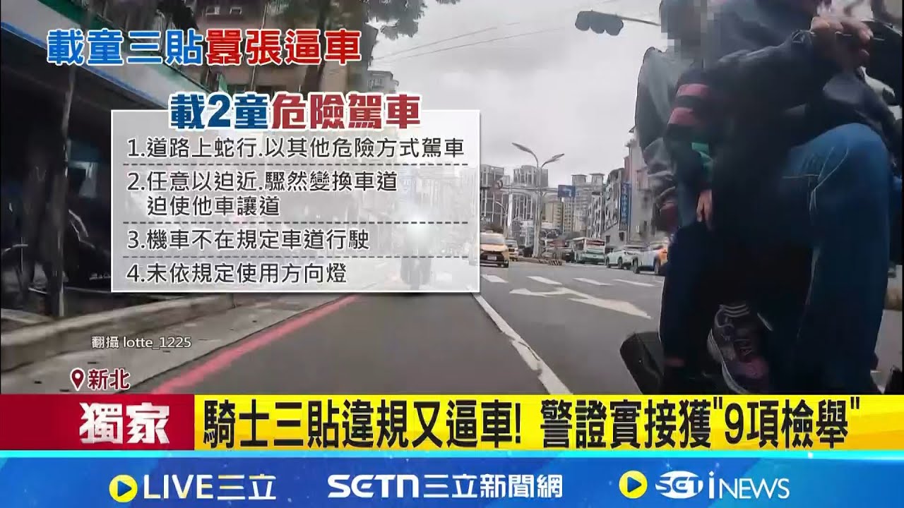 男三貼載二童