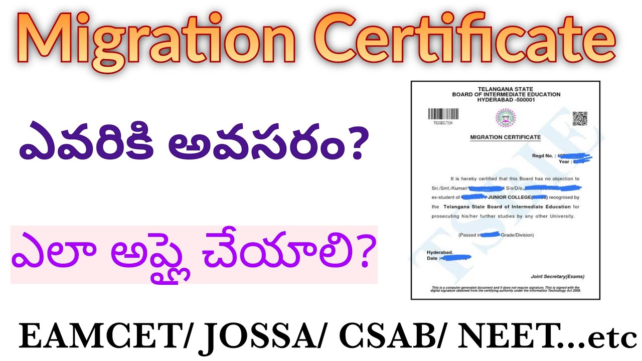 Ap & Ts Intermediate Migration Certificate| ఇంటర్ మైగ్రేషన్ సర్టిఫికేట్  కి ఎలా అప్లై చేయాలి?