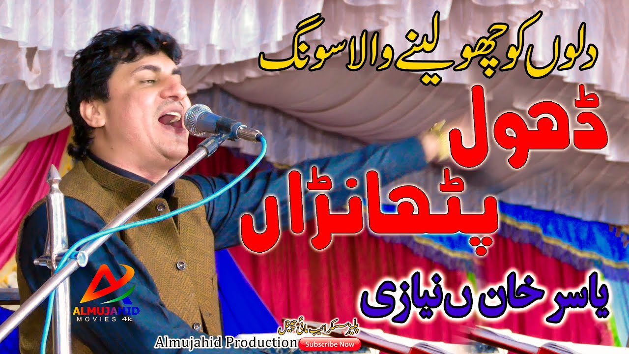 Dhol Pathana |Super Hit Song |yasir niazi |Lamiyan Ranwan |Asan Mianwali |New Saraiki Song 2021