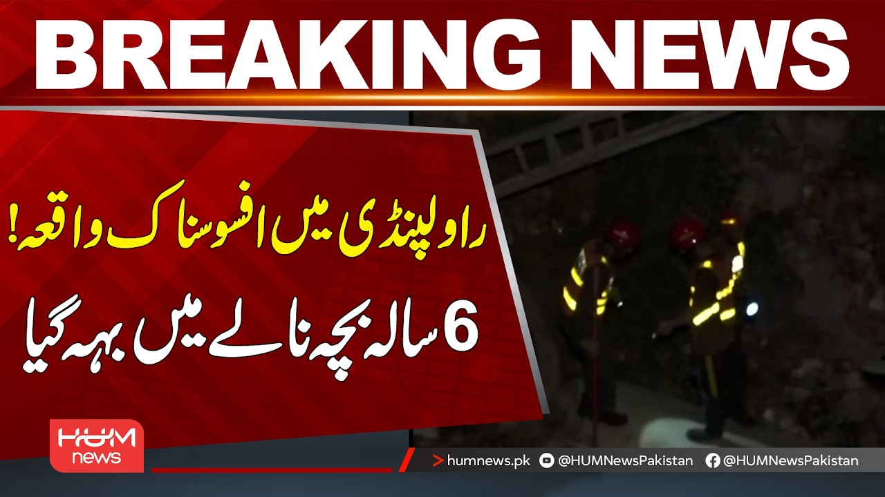Rawalpindi Shocked as 6-Year-Old Boy Is Swept Away in Drain | Hum News | Pakistan