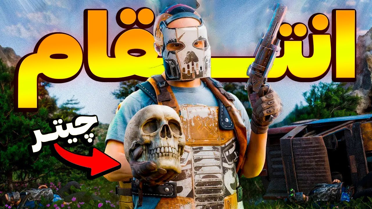 تو سرور آفیشیال تنها رفتم رید همسایه چیترم 😎 | Rust