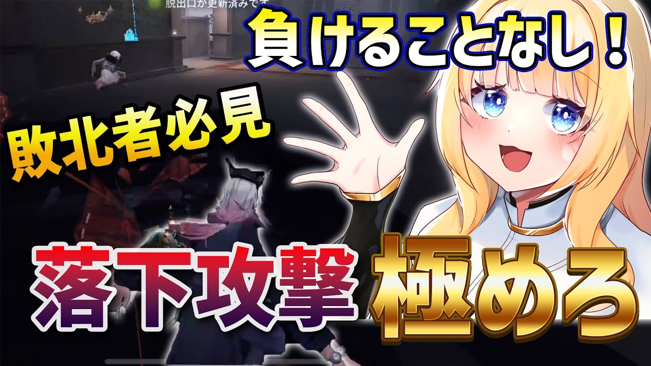 【第五人格】必見！これであなたは負けない。落下のやり方はこれ一択！