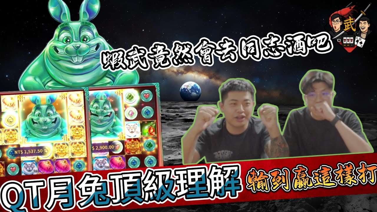 《QT月兔》從深淺到水上 過程中竟被爆出會去GAY BAR?!