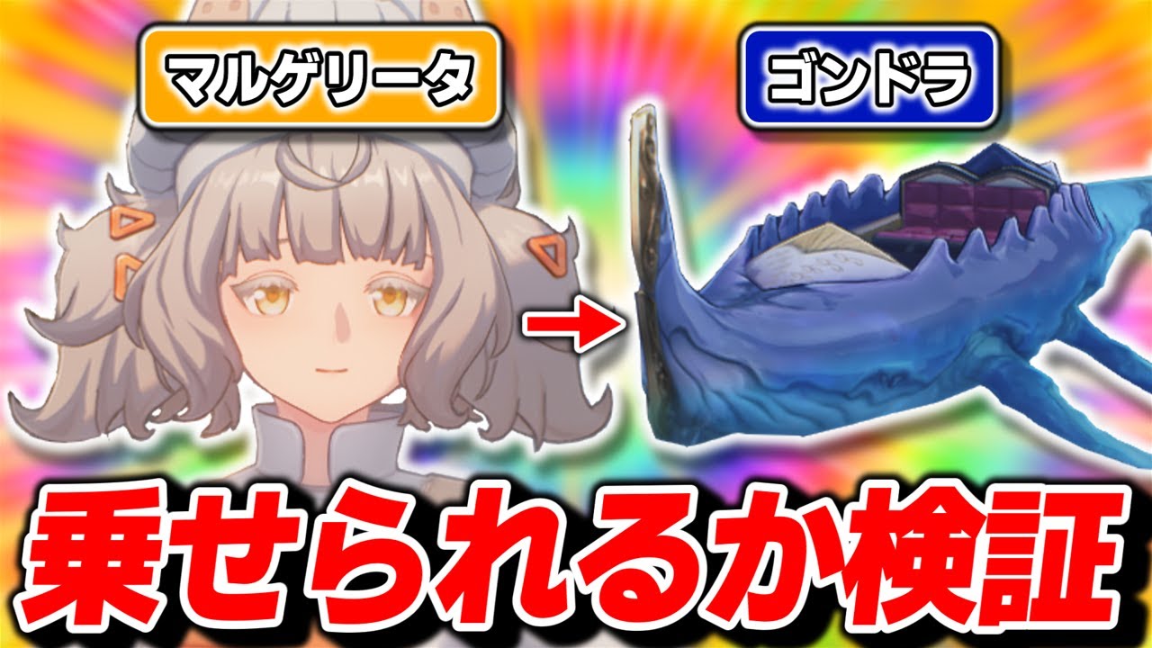 【鳴潮】嘘でしょ！？バグでマルゲリータをゴンドラに乗せられるか検証した結果&hellip;ｗ【ゆっくり実況】