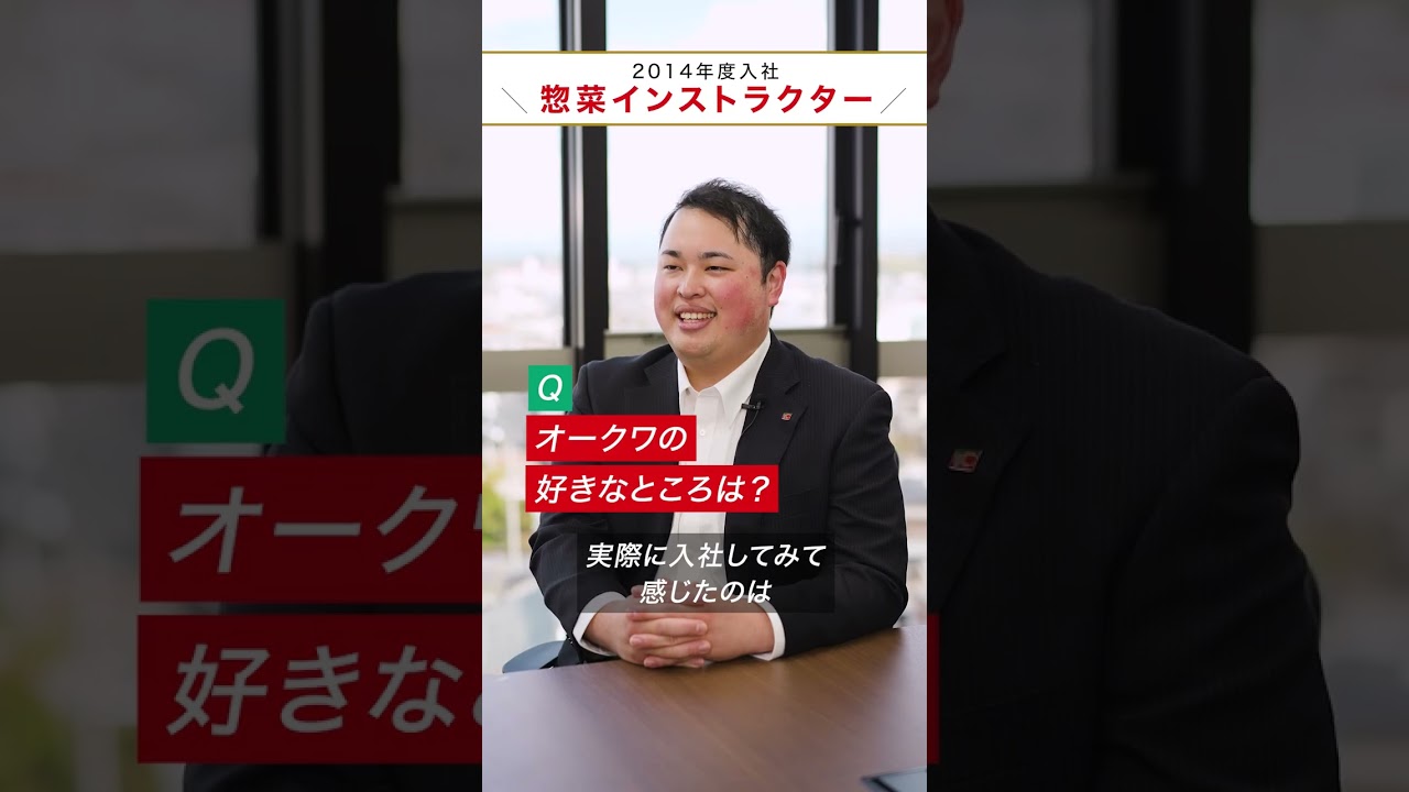 株式会社オークワインタビュー動画 #shorts
