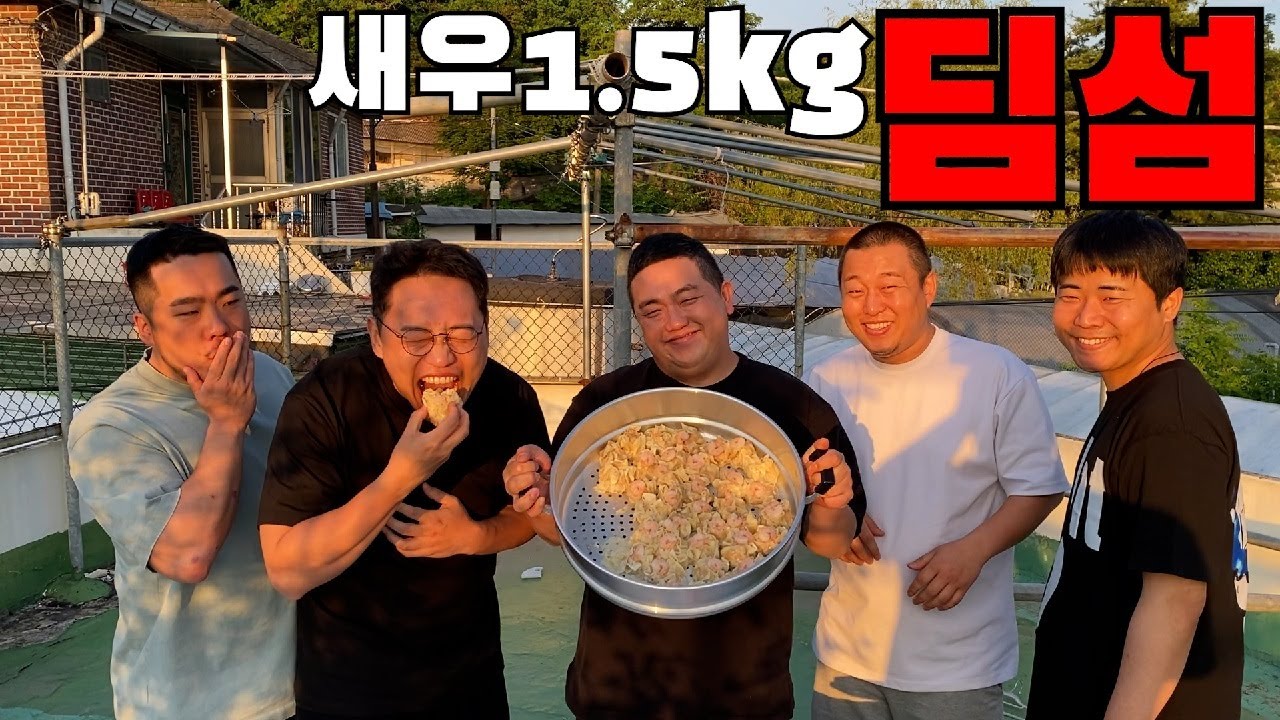 오동통한 새우살이 듬뿍 들어간 딤섬을 배터지게 먹어보자 (근데 갑자기 그랬구나를 왜하자고 하는거야?ㅋㅋㅋㅋ)