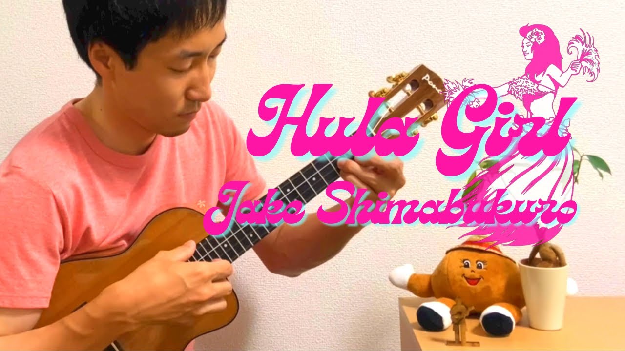 【Free TAB】Hula Girl (solo ver.) -フラガール-  / Jake Shimabukuro をウクレレで弾いてみた！[Solo ukulele -ソロウクレレ-]