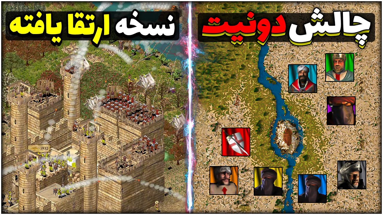 بهم گفت باید با منابع کم یارمو نجات بدم😱جنگ های صلیبی 1 Stronghold Crusader