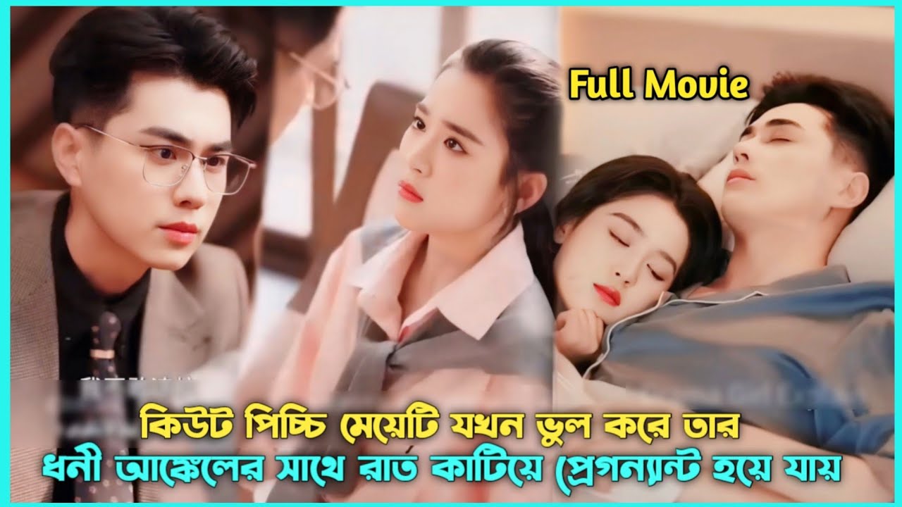 High School Girl Had One Night Mistake With Uncle 💜 Korean Chinese Drama Explained In Bangla#revange