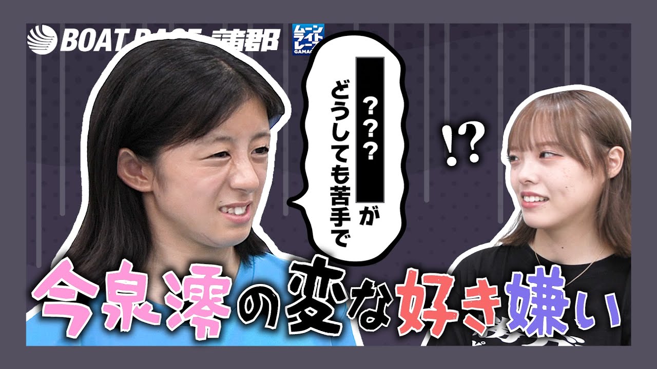 【蒲郡】それを思い出すだけで顔を歪めてしまう今泉澪の変な好き嫌い【勝ガマ】