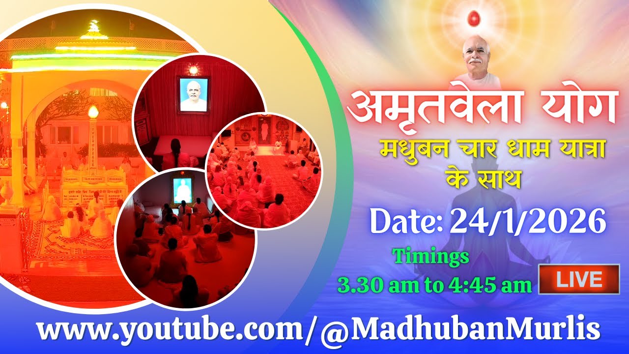 मधुबन चारधाम यात्रा के साथ अमृतवेला  LIVE - 24/1/2026 (Meditation 3.30 AM to 4:45 AM)