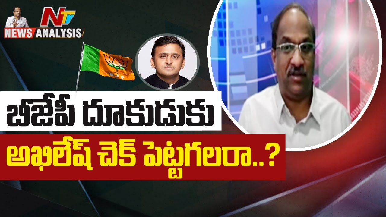 Akilesh Yadav's Election Strategy | UP Elections | News Analysis by Prof K Nageshwar | Ntv