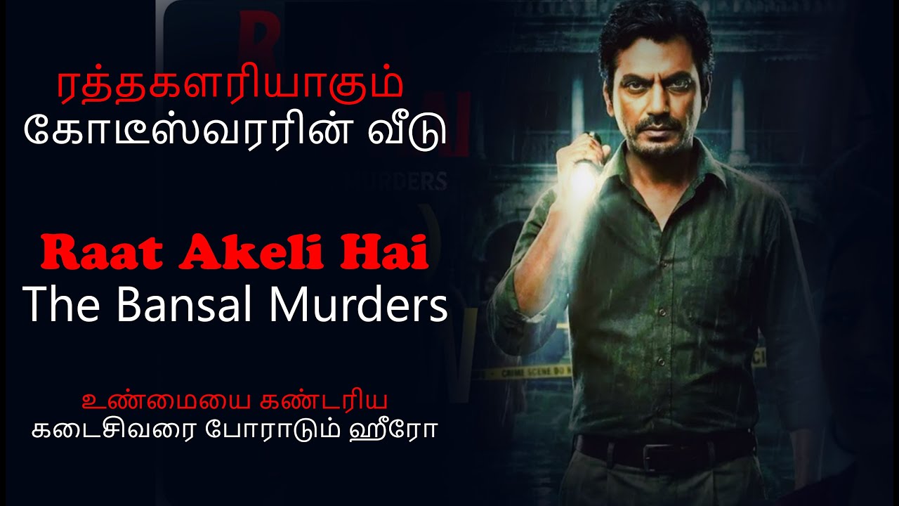 Suspense Thriller | Raat Akeli Hai The Bansal Murder Review | Senthil Talk
