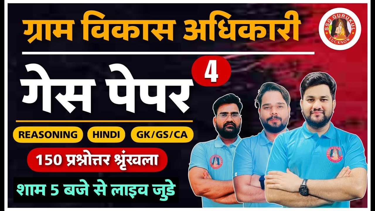 UPSSSC VDO Marathon Class | VDO Re Exam 2023 Papers Analysis | VDO Re Exam GK GS , Hindi, Reasoning