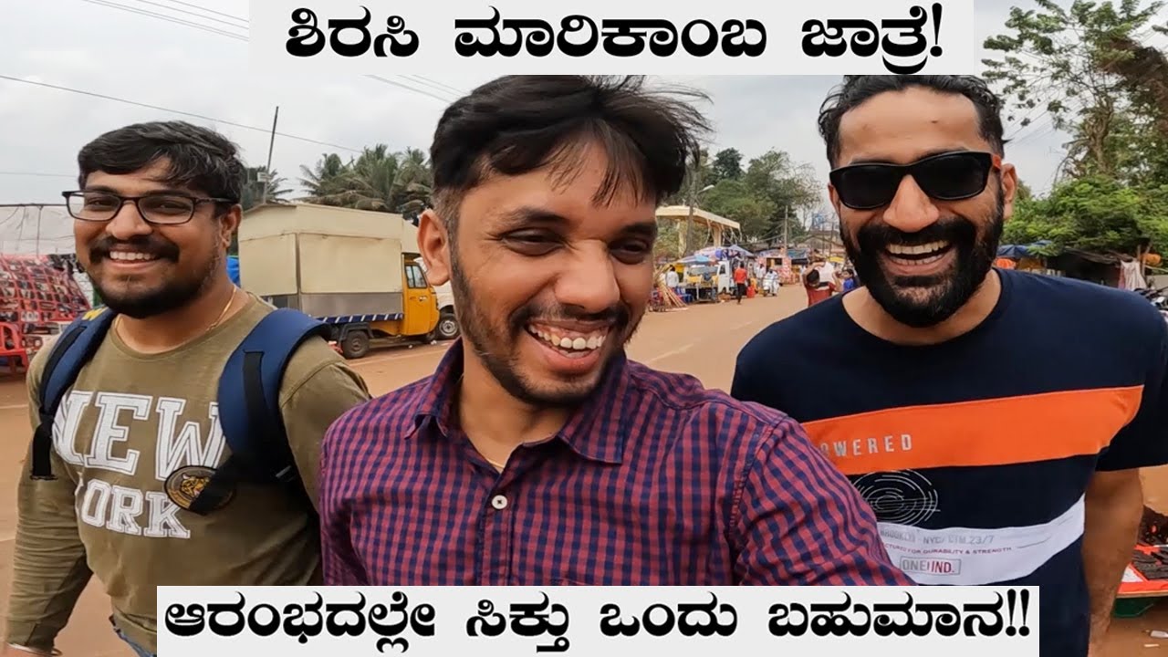 Sirsi Marikamba Jathre 2022 ಶಿರಸಿ ಮಾರಿಕಾಂಬ ಜಾತ್ರೆ! ಆರಂಭದಲ್ಲೇ ಸಿಕ್ತು ಒಂದು ಬಹುಮಾನ!!  | Kannada Vlogs