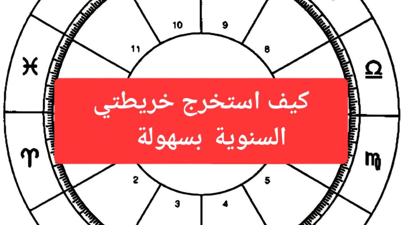 كيف أستخرج خريطتي السنوية #solarrevolution