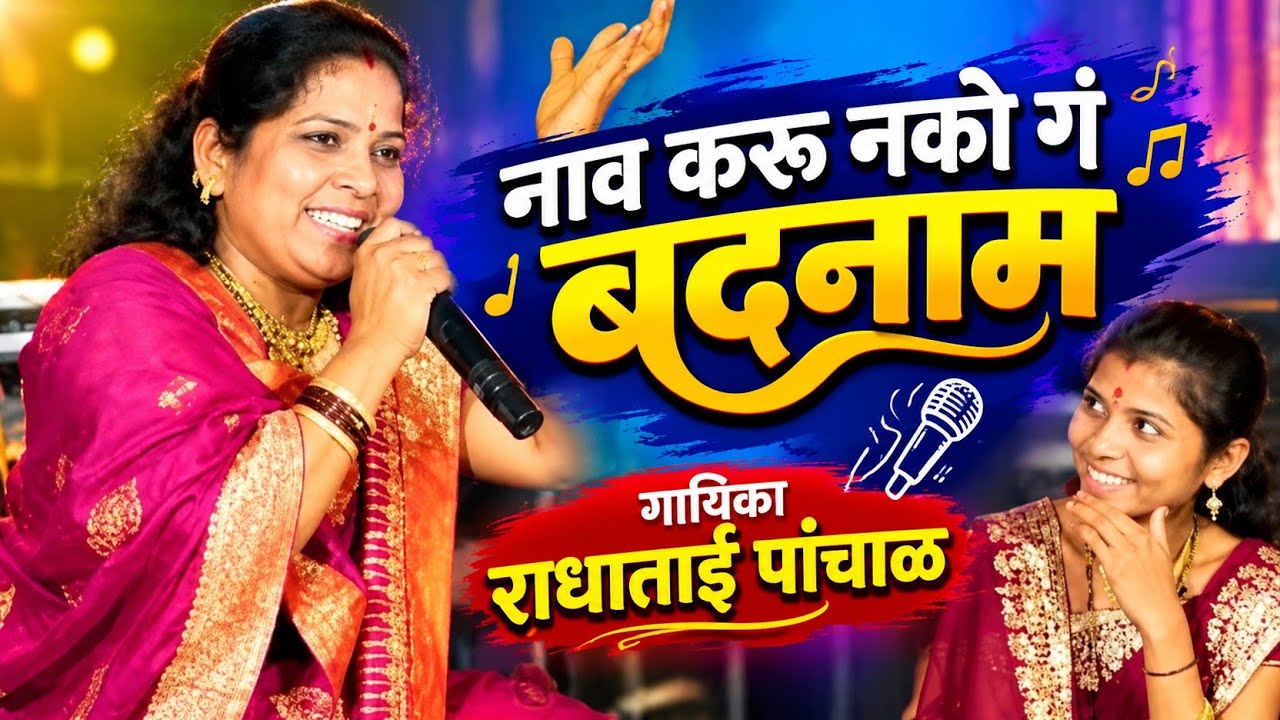 खाली टेकव जरा, खाली बैसव जरा. तुला देतो दह्याचे दाम नाव करू नको ग बदनाम || मी गं नंदाचा हाय घनश्याम