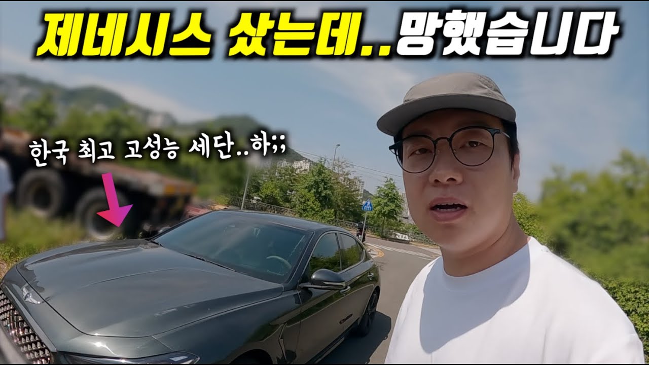 꿀매물 이라도 '이런 차는 절대 사면안됩니다' l 고성능 스포츠세단!(G70, 암행순찰차)