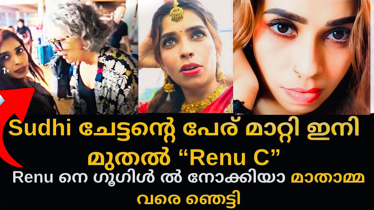 മാദാമ്മ വരെ ഞെട്ടി Renu Sudhi വേറെ Range | Master Mind Manu 